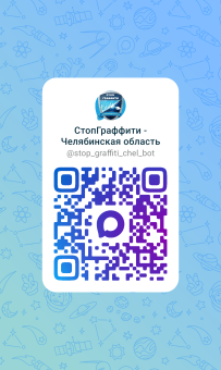 В Челябинской области запущен уникальный чат-бот в мессенджере МАХ